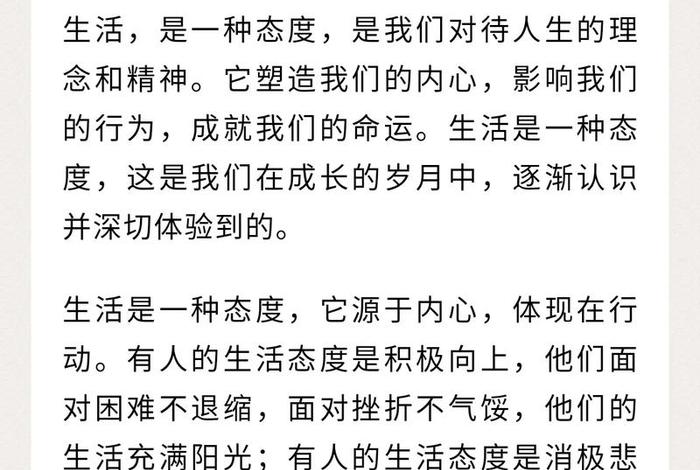 生活态度作文500字,关于生活态度作文 生活态度作文500字,关于生活态度作文