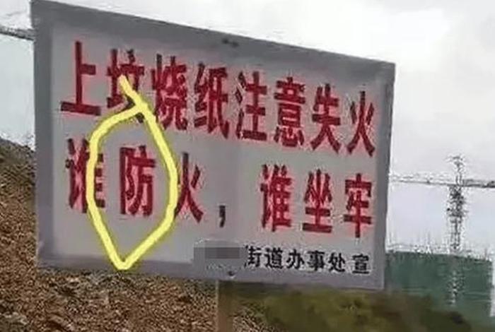 生活中错别字的广告牌图片大全 - 生活中出现错别字 生活中错别字的广告牌图片大全 - 生活中出现错别字