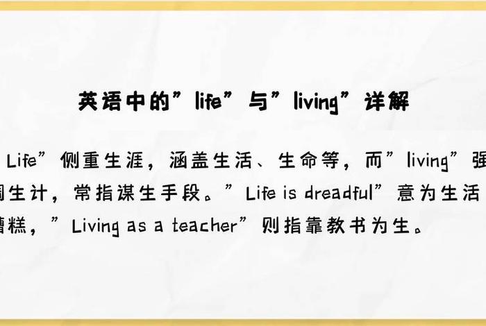 生活生命英语 - 生活生命英语的复数