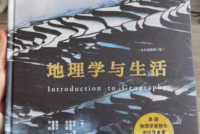 地理与生活书籍、地理学与生活出版社 地理与生活书籍、地理学与生活出版社