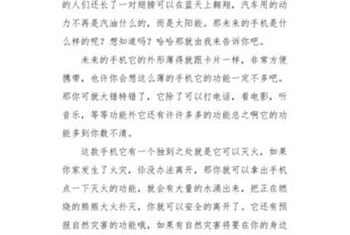 未来智能生活作文（未来智能生活作文怎么写400字开头和结尾）