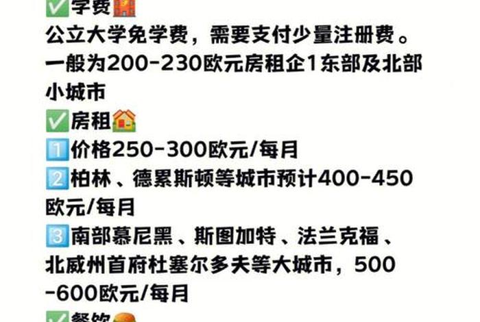 德国留学生活技能一览表;德国留学生活技能一览表最新 德国留学生活技能一览表;德国留学生活技能一览表最新