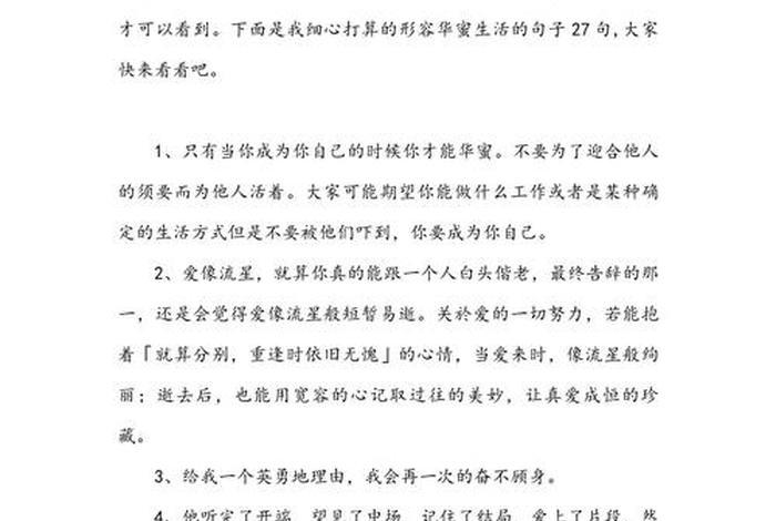 描绘生活的优美句子(描绘生活的优美句子简短) 描绘生活的优美句子(描绘生活的优美句子简短)