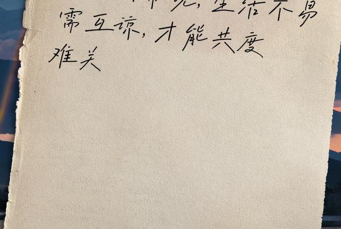 生活不易的说说心情短语(生活不易说说心情短语人生感悟) 生活不易的说说心情短语(生活不易说说心情短语人生感悟)