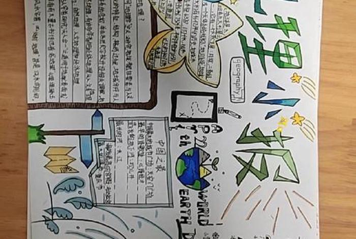 地理与生活手抄报内容；地理与生活手抄报内容简单