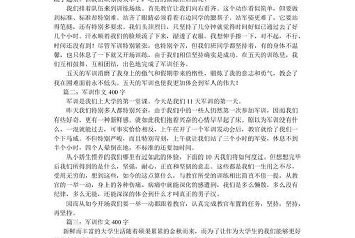 我的军训生活400字作文、我的军训生活优秀作文 我的军训生活400字作文、我的军训生活优秀作文