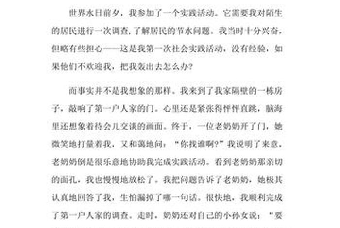 生活实践活动作文、生活的实践活动450字 生活实践活动作文、生活的实践活动450字