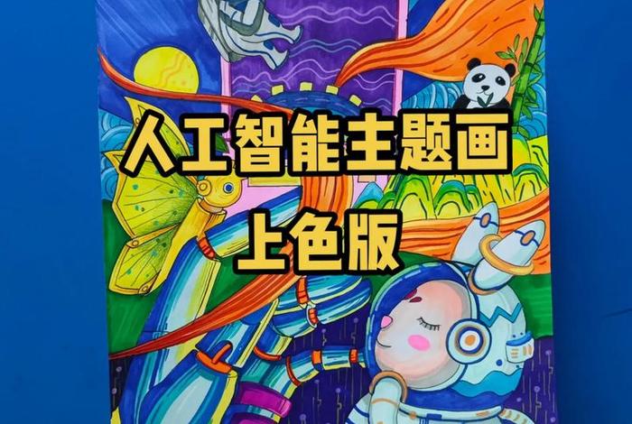 未来智能生活 科幻画展教案大班;智能未来生活科技图画 未来智能生活 科幻画展教案大班;智能未来生活科技图画