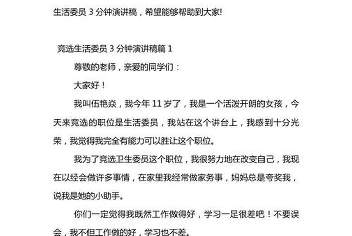 大学生活委员竞选稿简短（大学生活委员竞选稿简短范文）