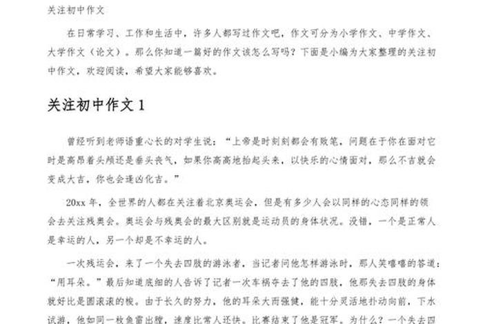 生活中有哪些现象引起你关注作文,作文生活中有哪些现象引起了你的关注300字 生活中有哪些现象引起你关注作文,作文生活中有哪些现象引起了你的关注300字