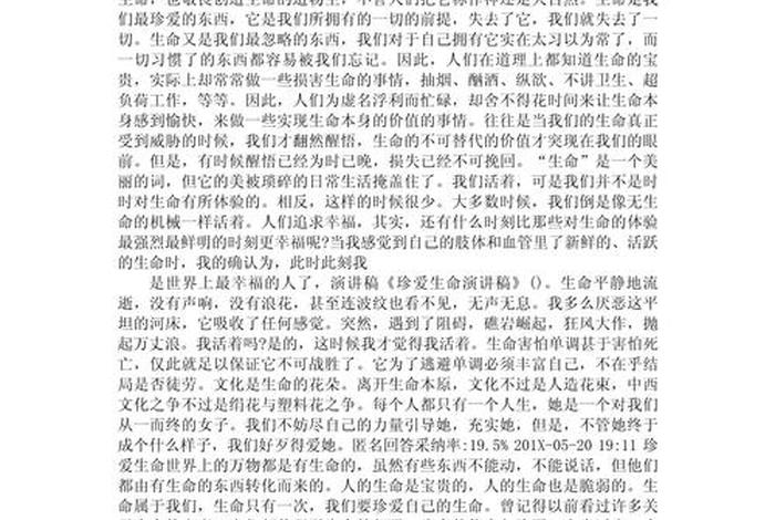 珍惜幸福生活演讲稿、珍爱生命幸福生活演讲稿 珍惜幸福生活演讲稿、珍爱生命幸福生活演讲稿
