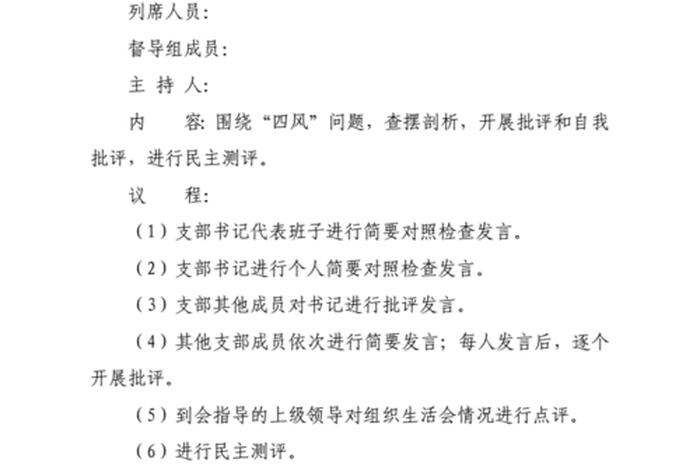 党支部生活会会议记录内容;党支部生活会会议记录内容有哪些 党支部生活会会议记录内容;党支部生活会会议记录内容有哪些