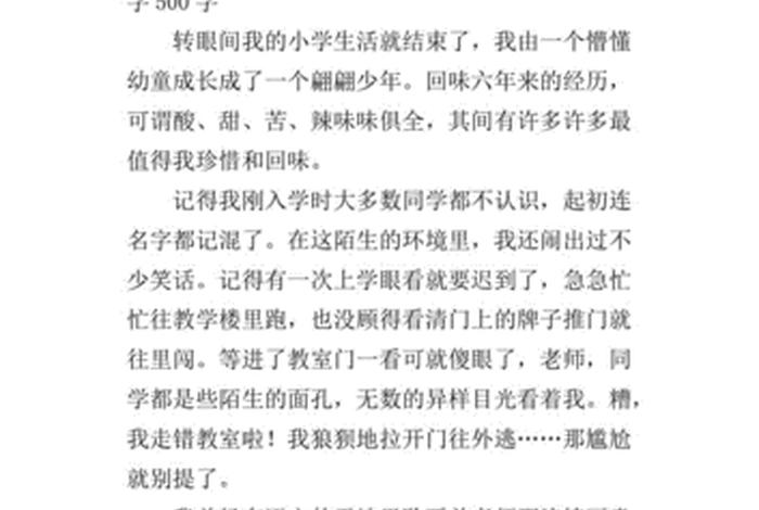 回忆校园生活的作文800字、回忆校园生活500字