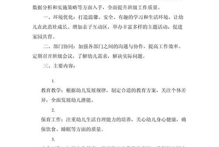 大班生活目标及措施内容、幼儿园大班生活目标有哪些内容