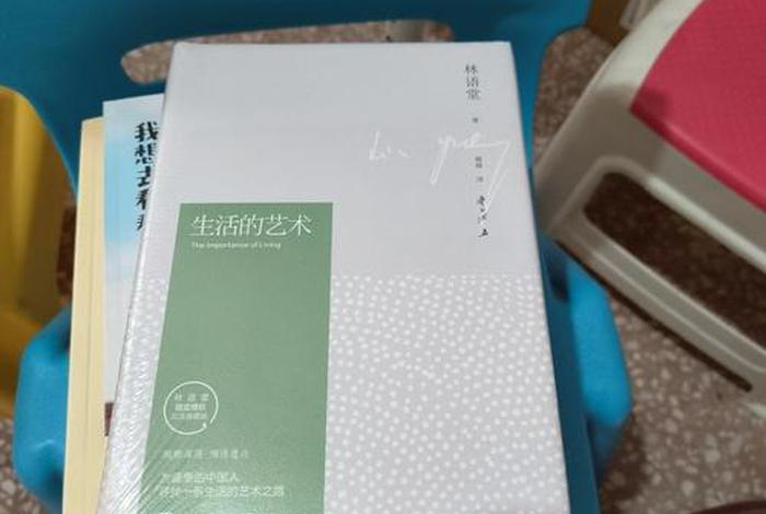 生活的艺术；生活的艺术就是艺术的生活