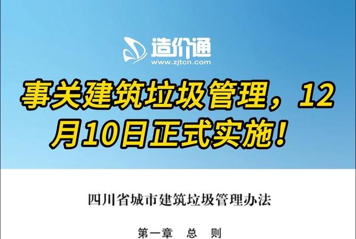 深圳生活垃圾管理条例；深圳市生活垃圾管理条例于2020年几月几日正式实施