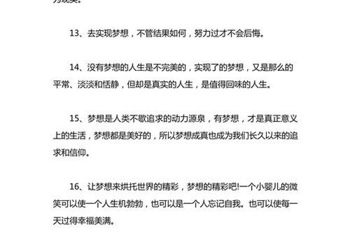 梦想与行动的名言 - 梦想和行动的名言