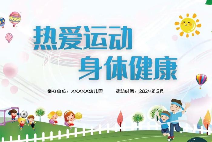 爱生活爱运动 共建幸福新农村 爱生活爱运动主题班会 爱生活爱运动 共建幸福新农村 爱生活爱运动主题班会