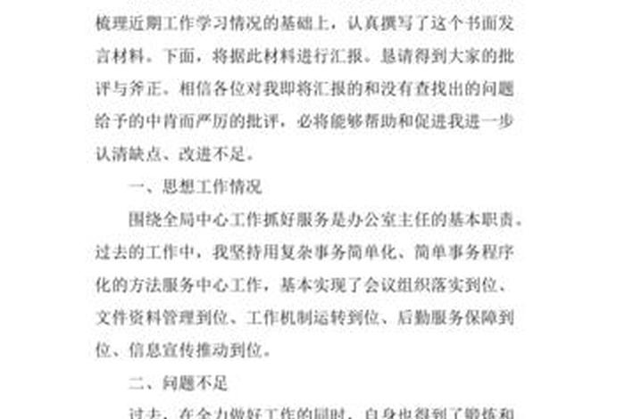 组织生活会会议总结发言；组织生活会会议汇报