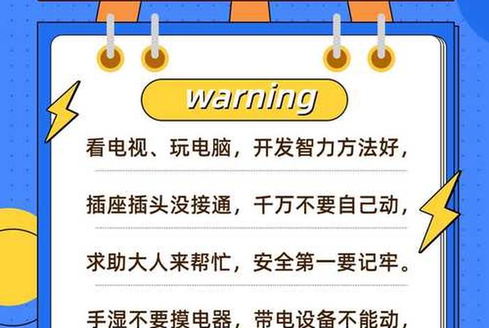 生活用电安全注意事项(生活用电安全注意事项有哪些) 生活用电安全注意事项(生活用电安全注意事项有哪些)