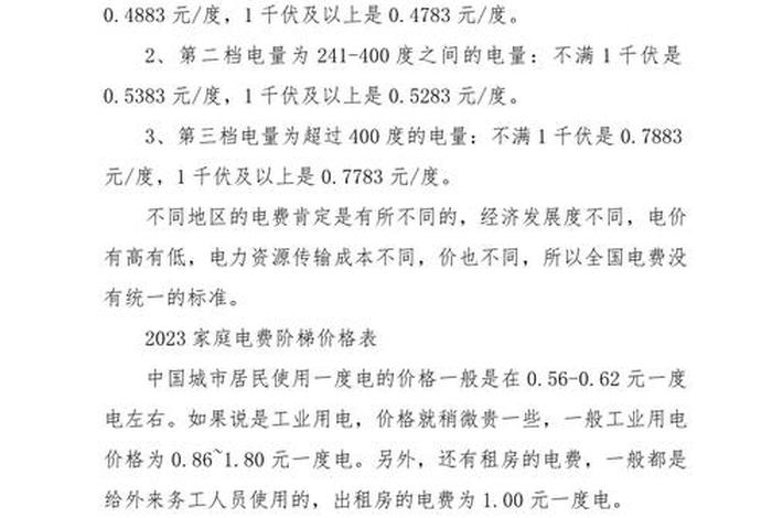 居民生活用电不满1千伏什么意思、电费不满1千伏