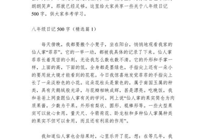 初二生活作文500;初二生活作文500字 初二生活作文500;初二生活作文500字