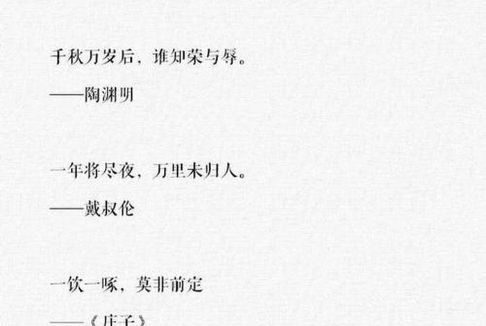 生活中的诗句经典语录；生活中的诗句经典语录摘抄