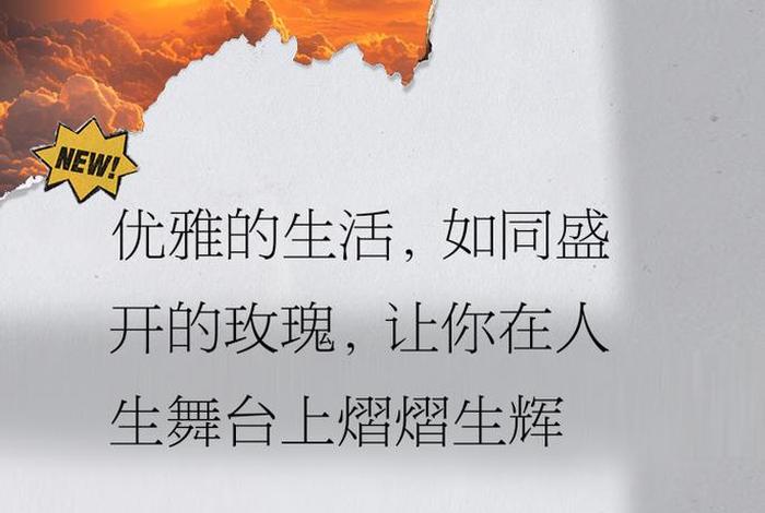 精致生活的句子图片，精致生活配图