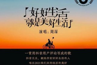 享受美好生活的快乐时光；享受美好生活的图片