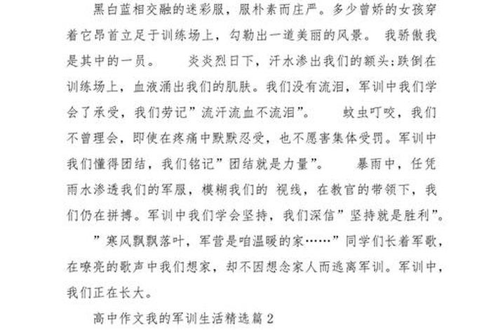 我的军训生活800字,《我的军训生活》作文 我的军训生活800字,《我的军训生活》作文
