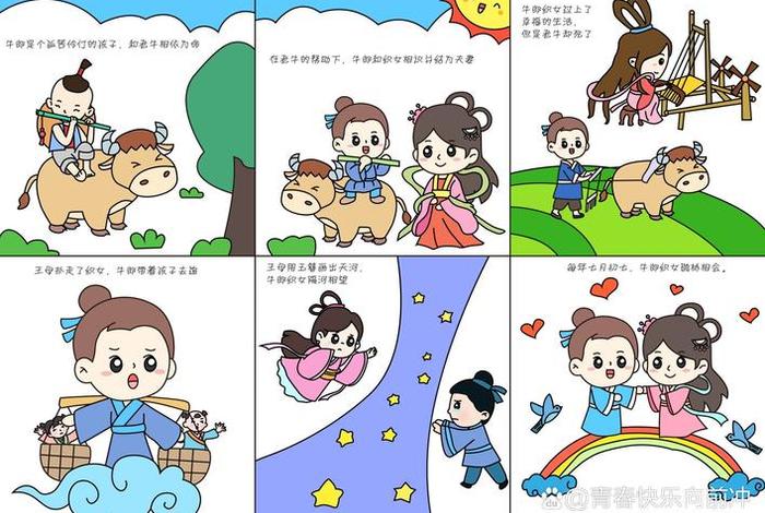 牛郎生活凄苦的连环画 - 牛郎凄苦身世的连环画