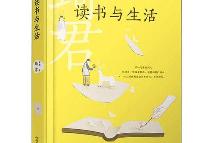 书与生活在一起、书籍与生活的关系