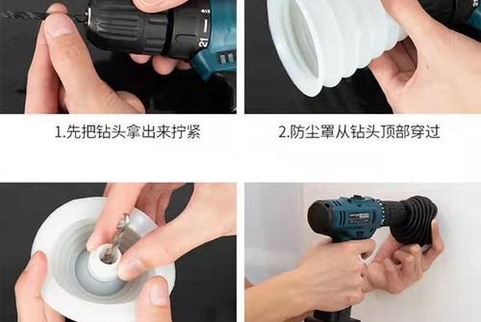 最新款电钻打孔防尘神器(电钻防尘罩的制作方法) 最新款电钻打孔防尘神器(电钻防尘罩的制作方法)