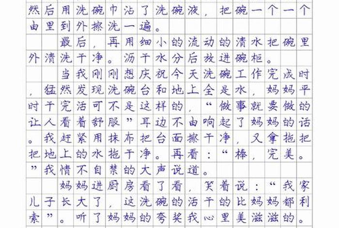 生活实践活动内容怎么写 生活实践活动内容怎么写洗碗