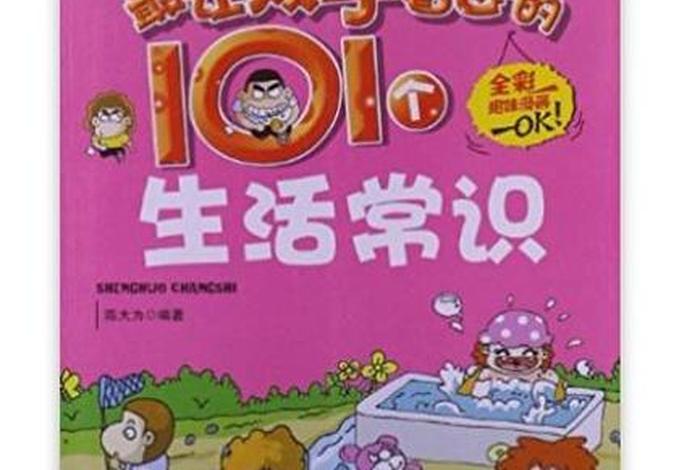 生活 趣味、生活趣味小知识 生活 趣味、生活趣味小知识