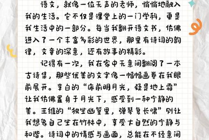 我语文生活作文600字怎么写，我的语文生活作文