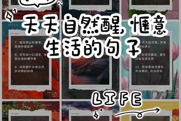 喜欢现在的生活状态自由惬意（喜欢现在生活状态的句子）