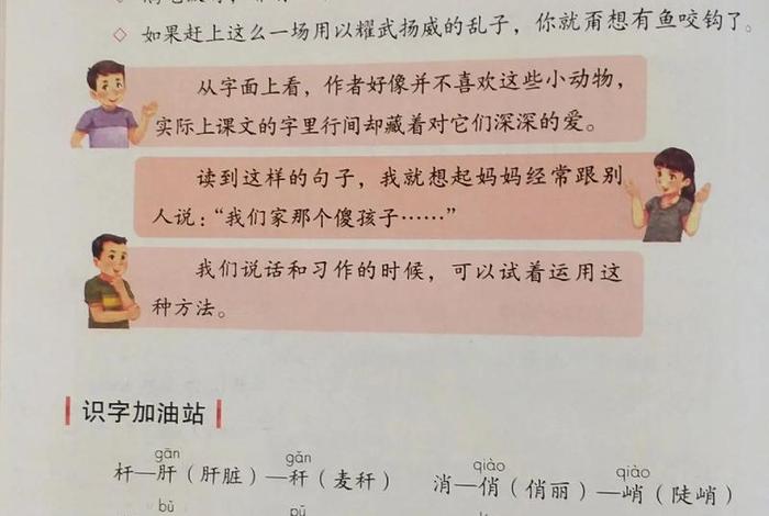 生活语文、生活语文四年级下册 生活语文、生活语文四年级下册