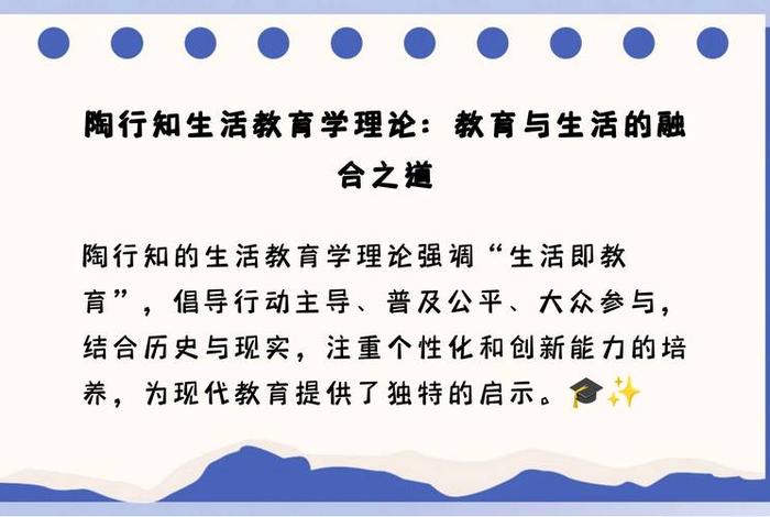 陶行知生活教育学理论的方法论是 - 陶行知的生活教育学理论体系 陶行知生活教育学理论的方法论是 - 陶行知的生活教育学理论体系
