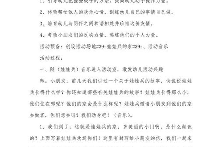 幼儿园生活方面反思 - 幼儿园生活方面的反思