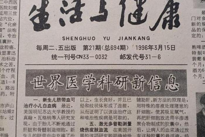 生活与健康报纸官网,生活与健康杂志官网 生活与健康报纸官网,生活与健康杂志官网