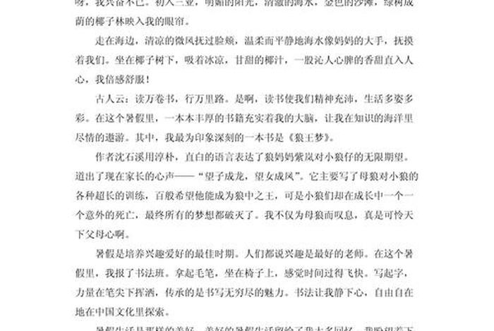 暑期生活作文500字；暑期生活的作文500字