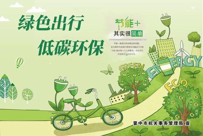 低碳生活绿色出行内容;低碳生活绿色出行作品简介 低碳生活绿色出行内容;低碳生活绿色出行作品简介