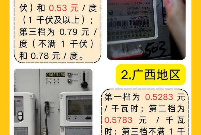 生活用电阶梯收费标准 - 居民一档二档三档电价