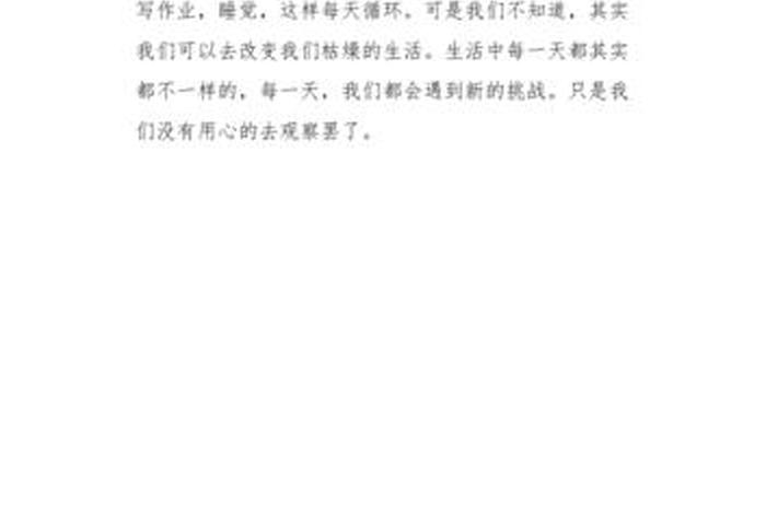 周记日常生活150字左右 - 周记日常生活150字左右怎么写