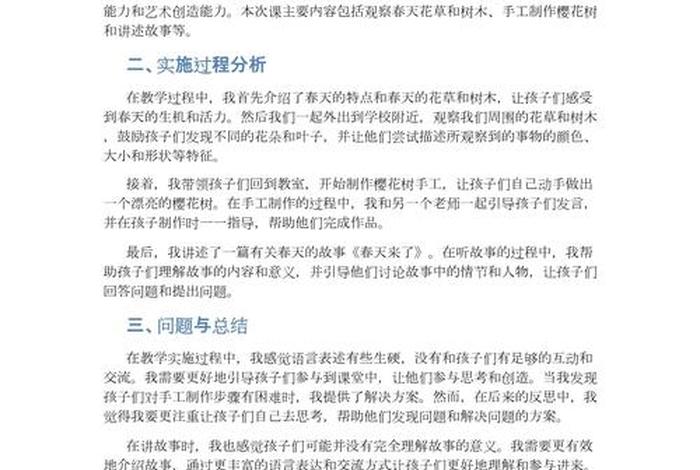 小班生活一日常规教案及反思(小班一日常规活动反思) 小班生活一日常规教案及反思(小班一日常规活动反思)