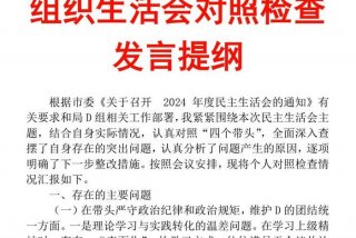 严格组织生活制度 增强组织生活活力、严格组织生活会制度