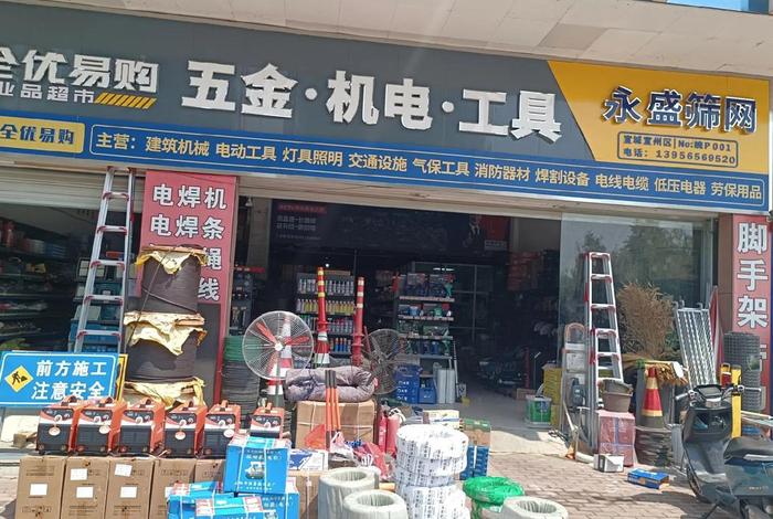 生活五金用品日用百货 生活用品五金店 生活五金用品日用百货 生活用品五金店