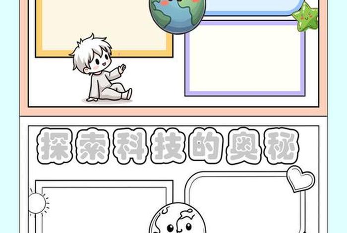 智能改变生活文案 - 智能改变生活手抄报图片大全