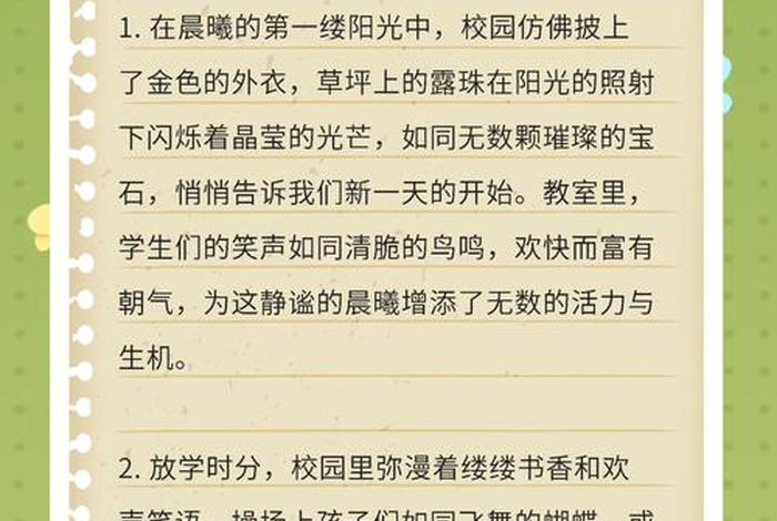 校园生活的句子摘抄、校园生活的句子摘抄简短